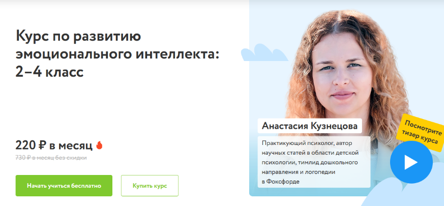 [Анастасия Кузнецова] [Фоксфорд] Курс по развитию _0.png